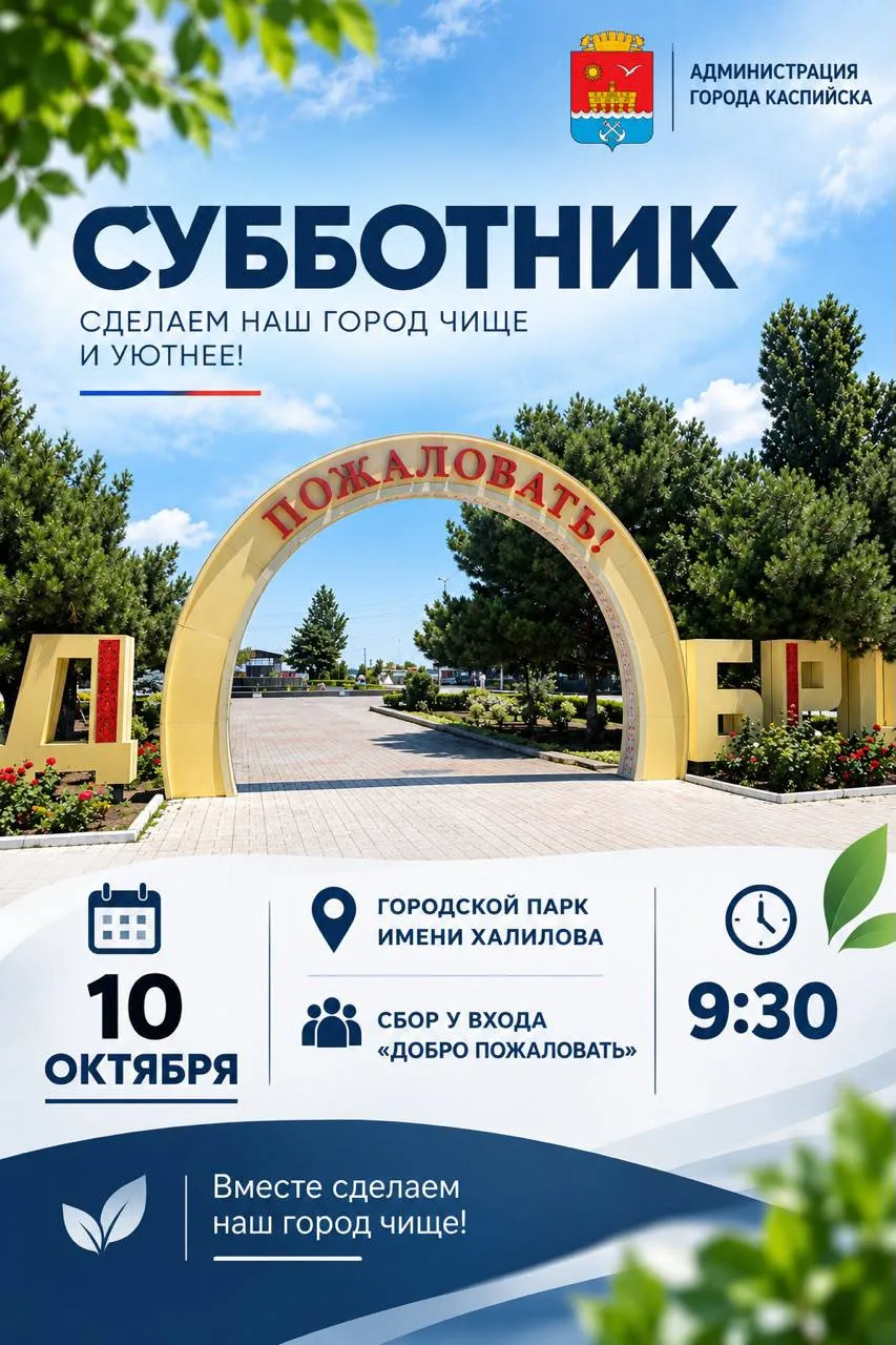 Общегородской субботник в парке им. Халилова.