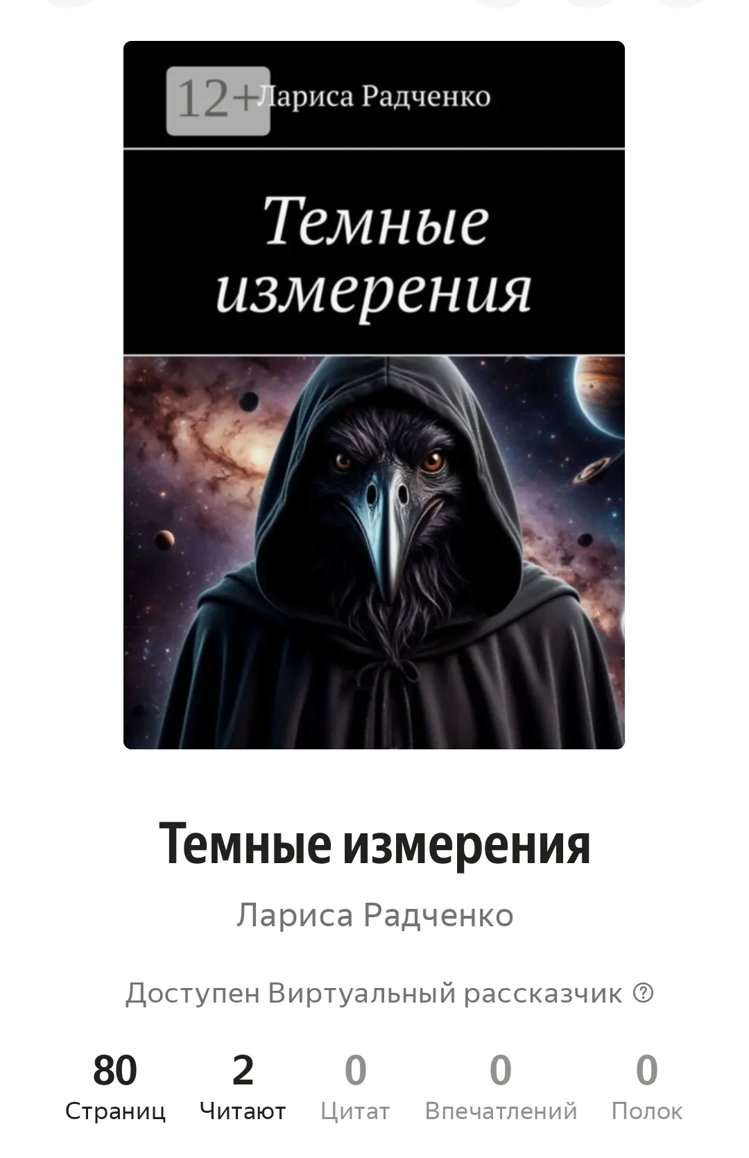 Наконец-то книга появилась на всех электронных площадках!