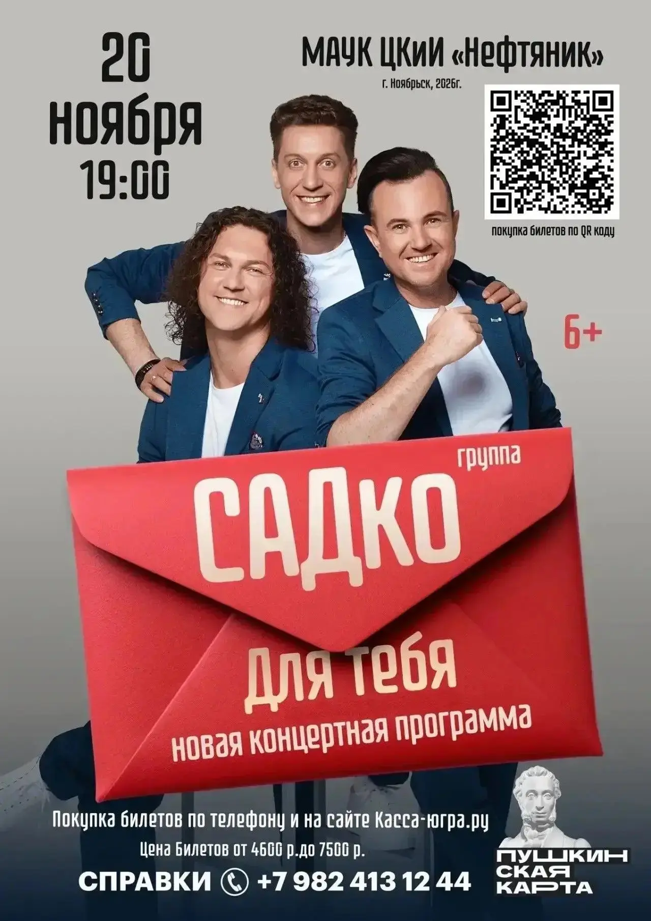 Ноябрьск Встречай!