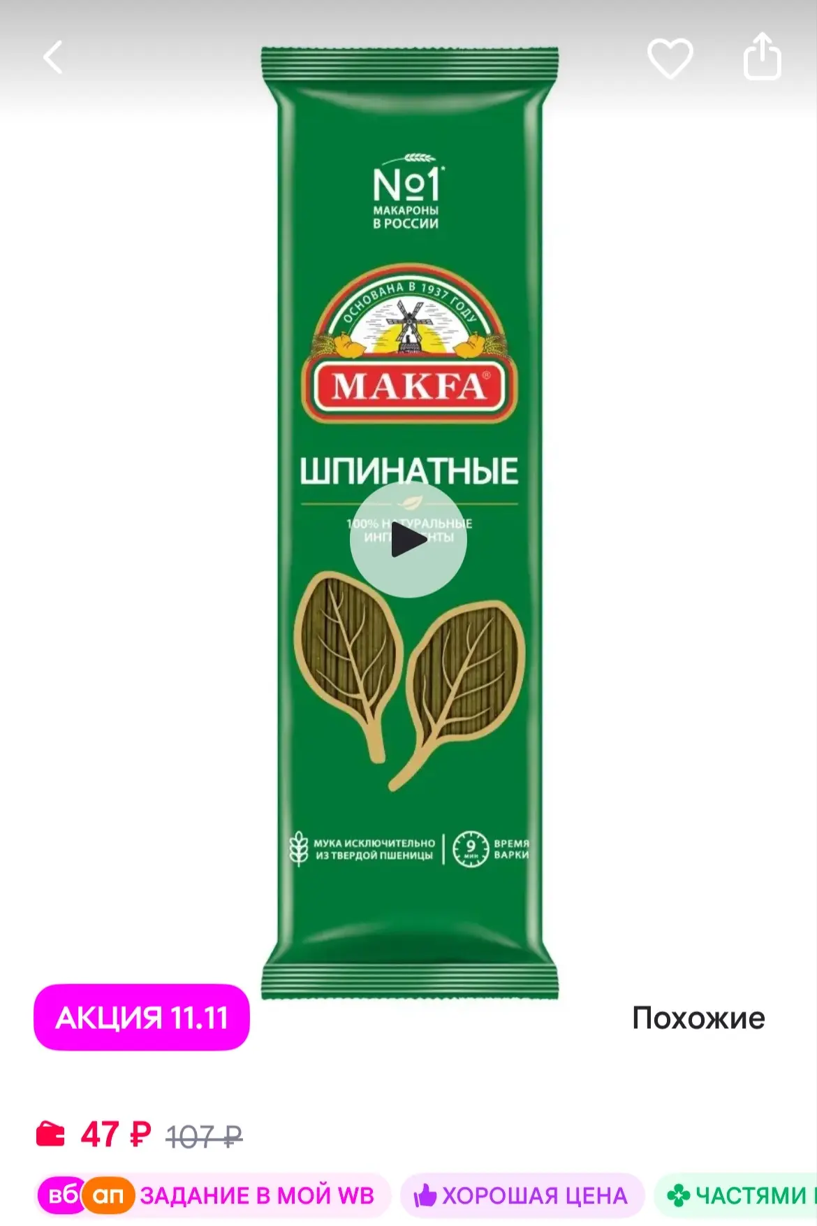 Makfa Макароны Спагетти шпинатные 500 г