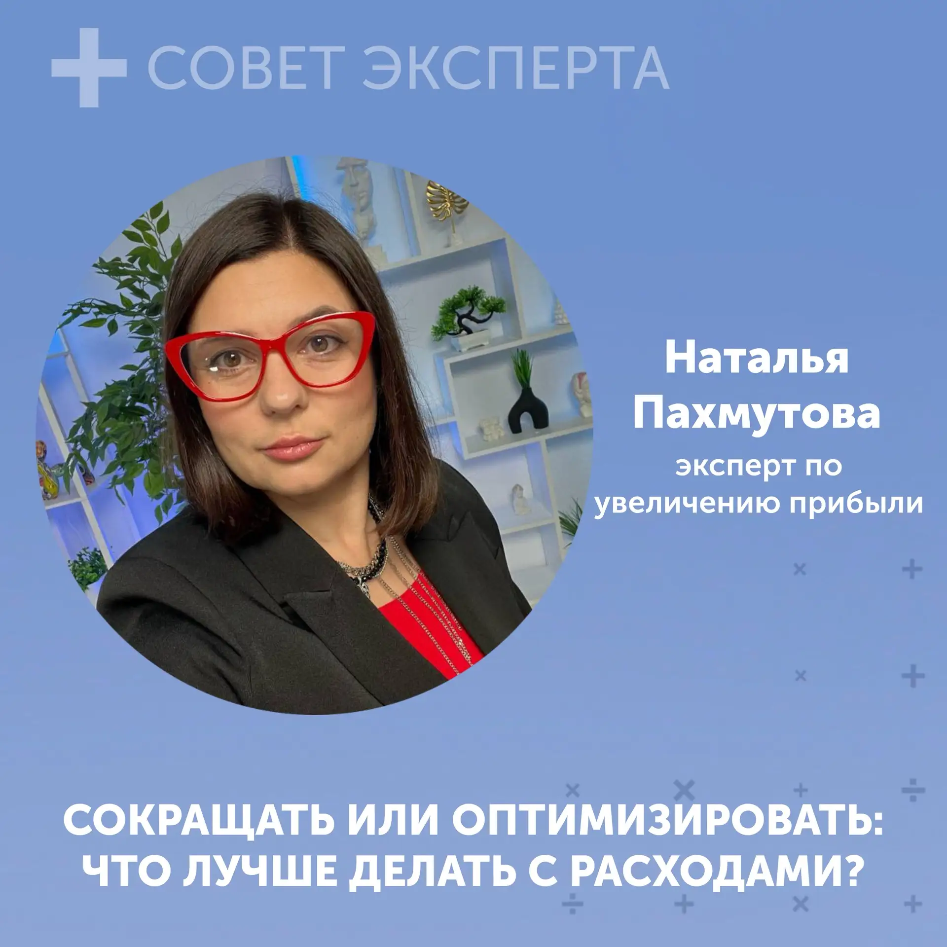 [Собственнику] #Учет