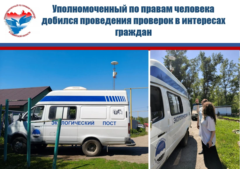 В адрес Уполномоченный по правам человека в Самарской области поступила жалоба от жител...