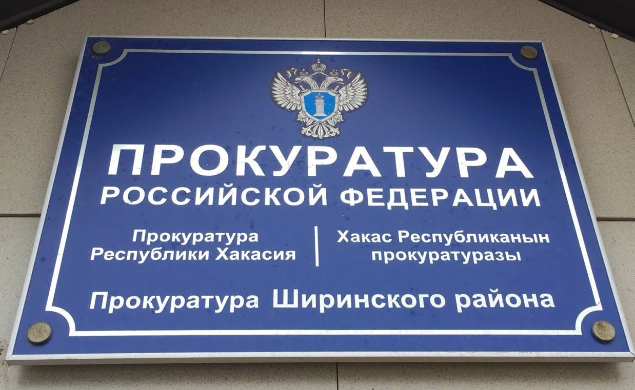 В Ширинском районе за уклонение от отбывания уголовного наказания местной жительнице на...