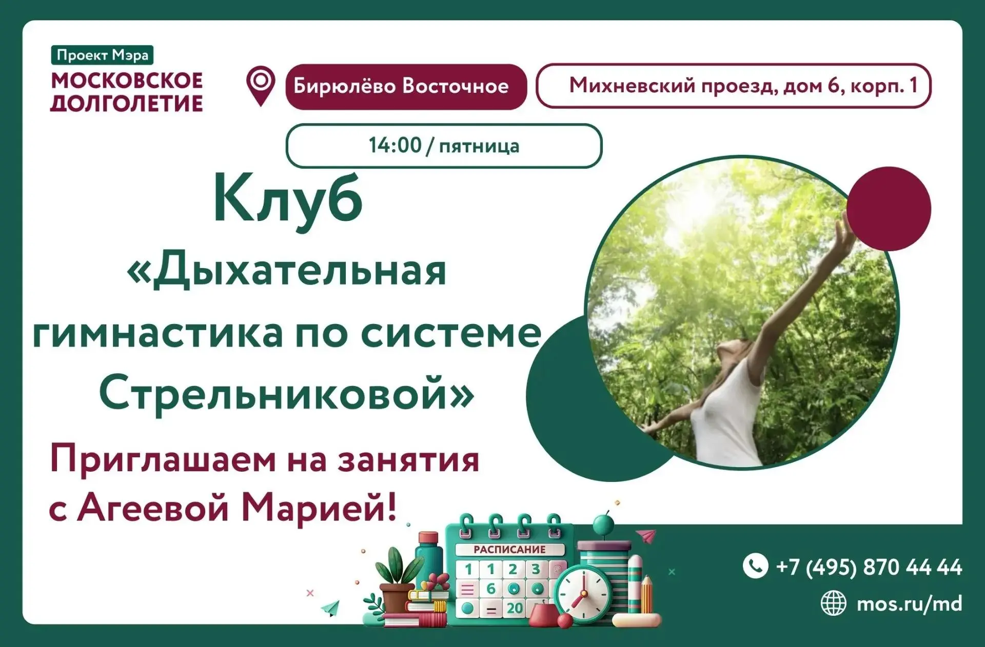 Приглашаем присоединиться к занятиям дыхательной гимнастики по системе Стрельниковой.
