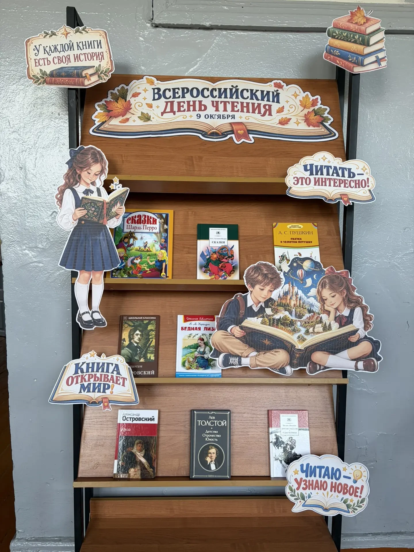 📚 9 октября — Всероссийский день чтения!
