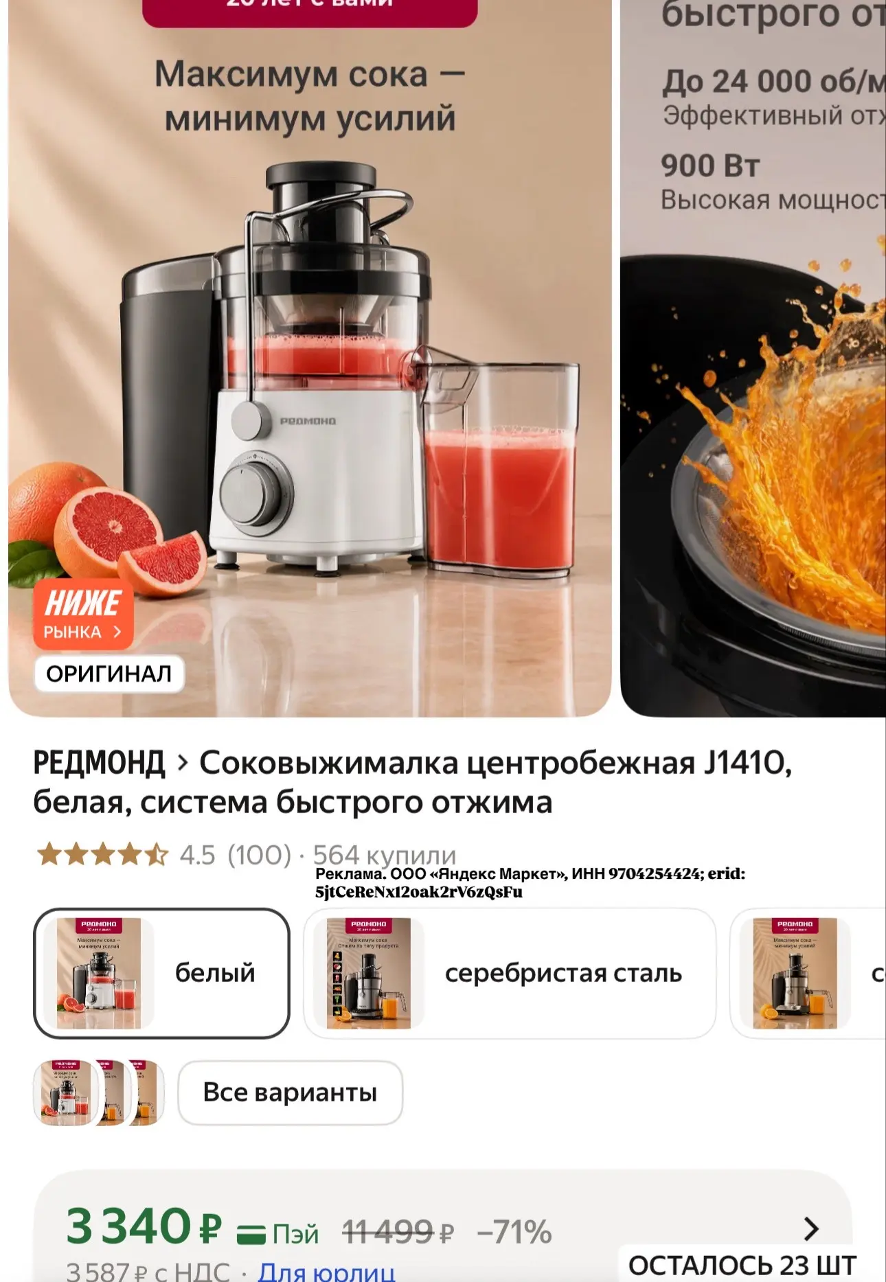 https://market.yandex.ru/cc/BGaMei?erid=5jtCeReNx12oak2rV6zQsFu
