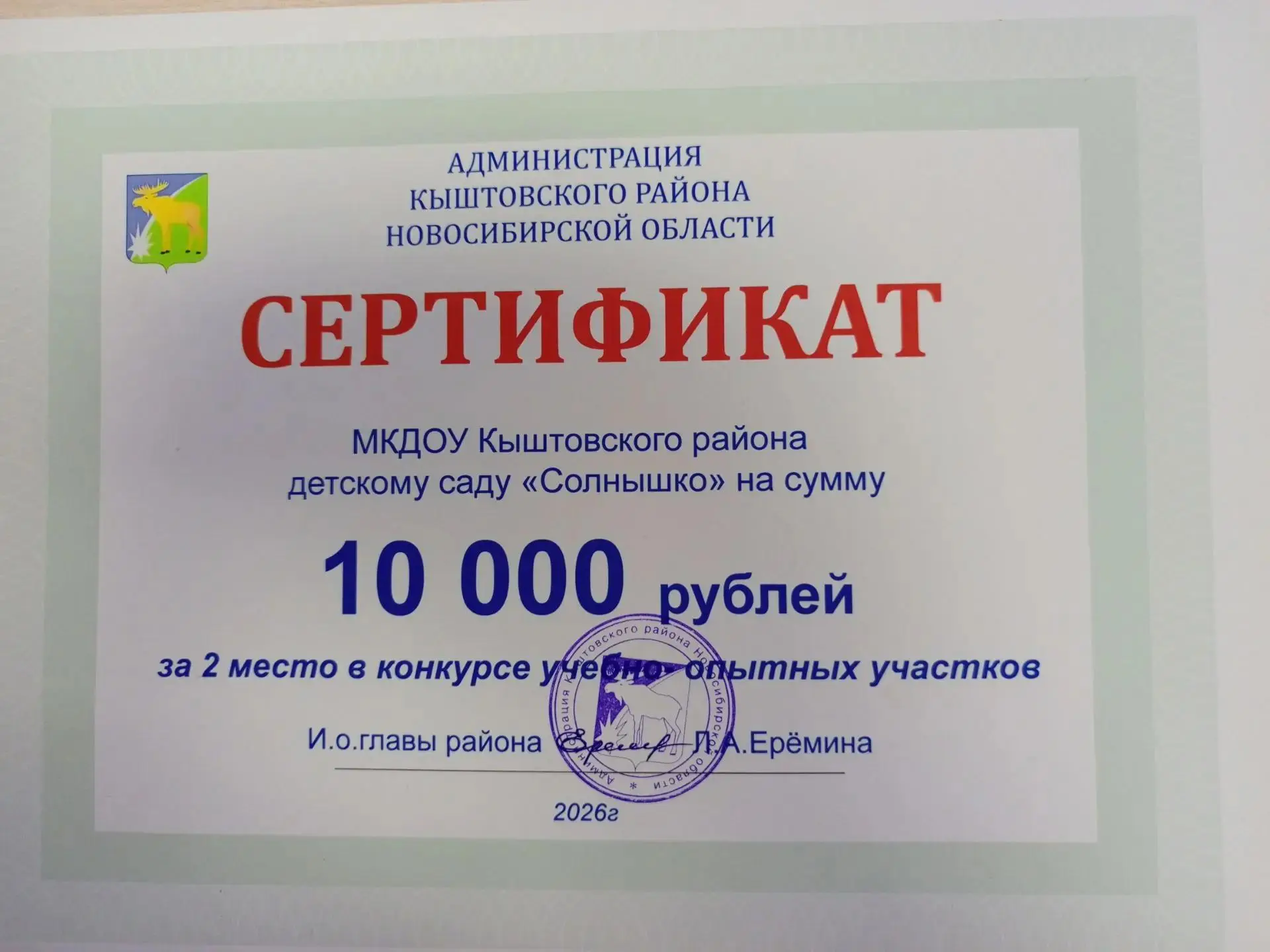 🌿 Наш «Солнышко» — призёр районного конкурса!