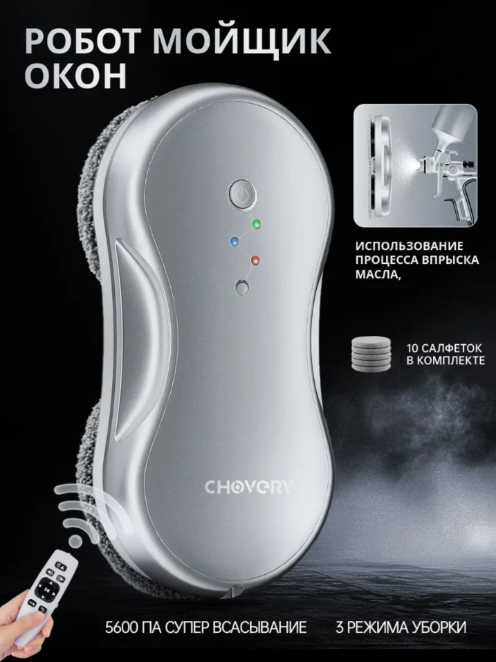 Робот для мойки окон CHOVERY CL3+салфеток из микрофибры 10 штук,Робот мойщик окон,Сереб...