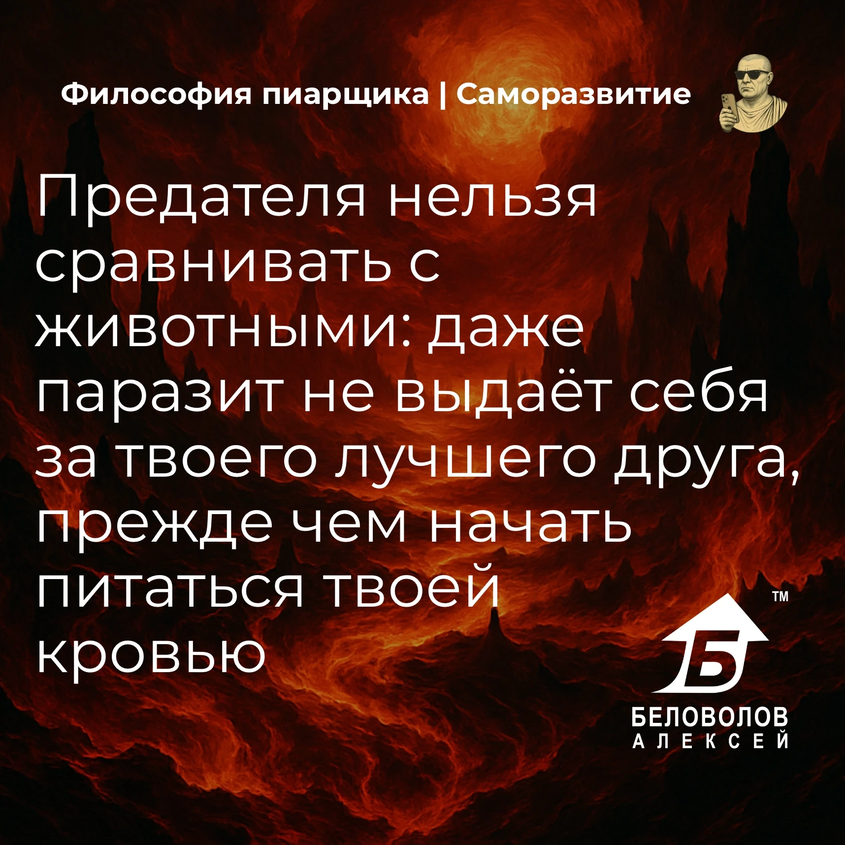 © Философия пиарщика | Подписаться