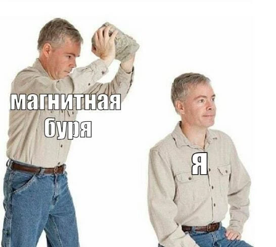Нам сегодня мало шторма — к вечеру ещё и магнитную бурю подвезут