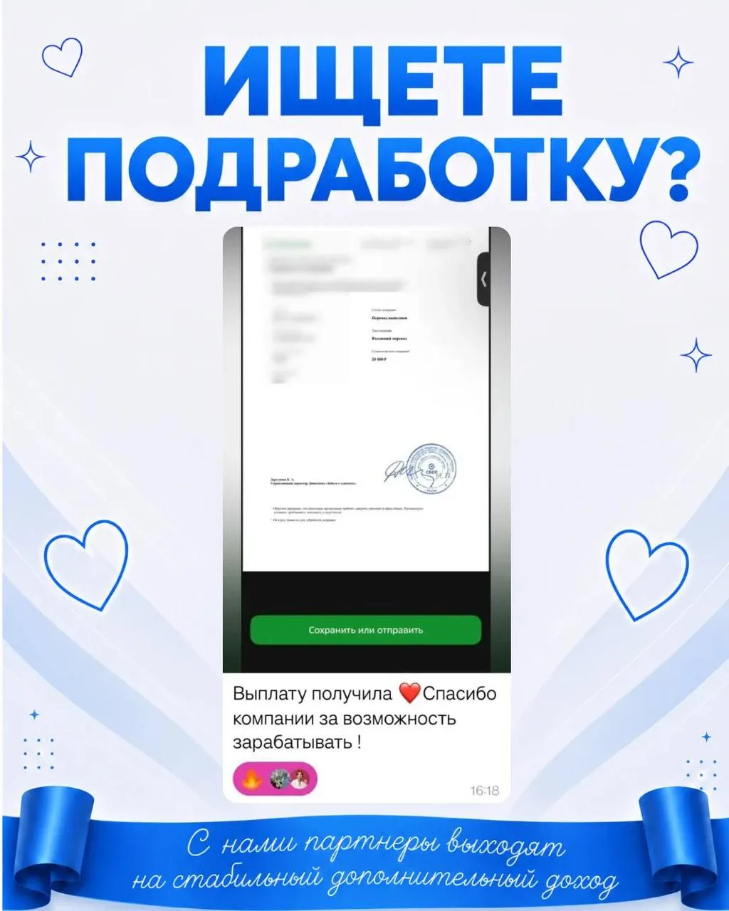 Подработка в нашей Компании 😊