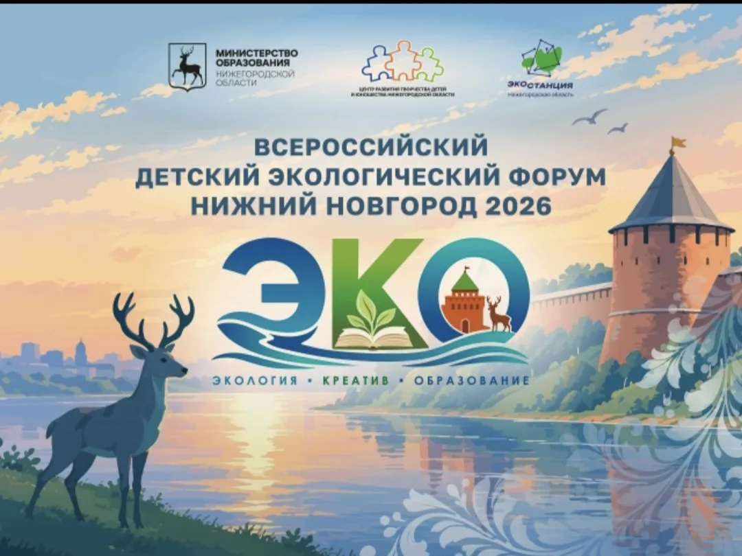 Сегодня Нижний Новгород стал местом встречи юных экологов со всей страны.