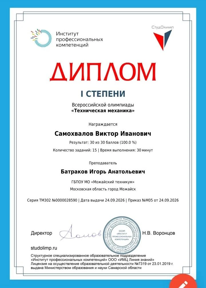 🎉С гордостью сообщаем о успехах студентов Можайского техникума.