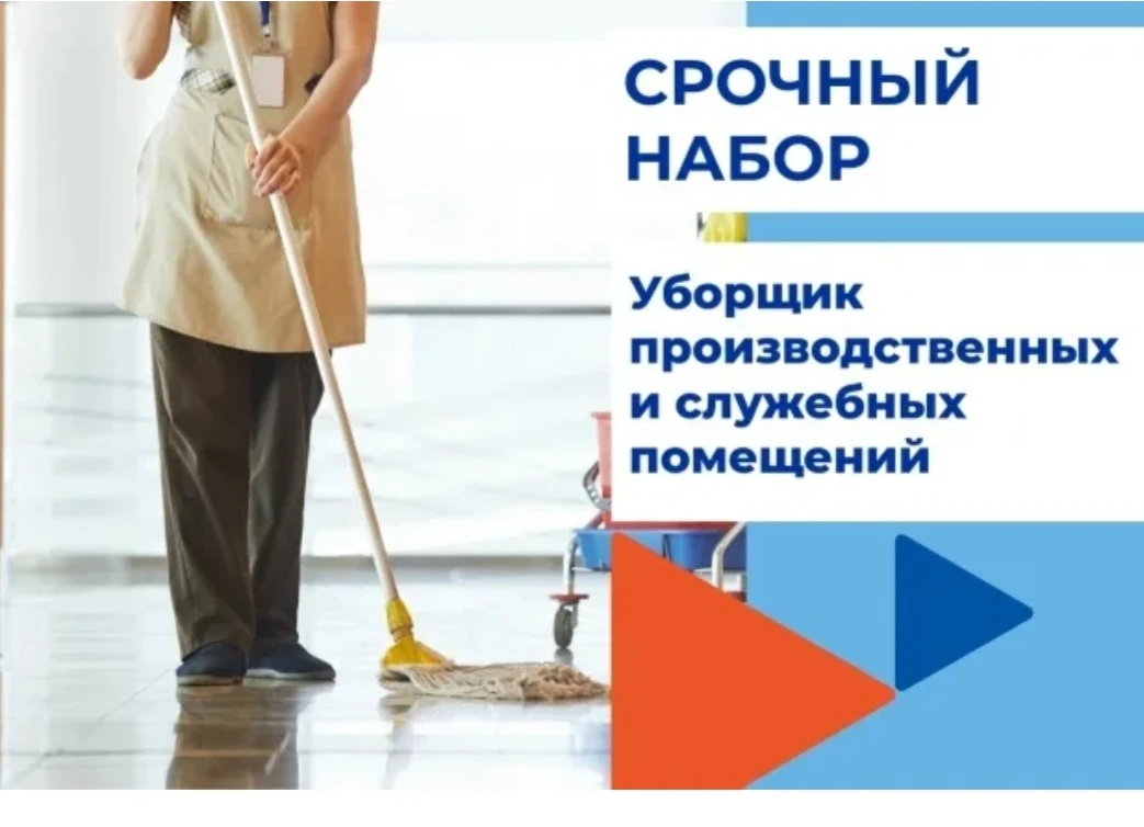 Уборщик помещений.