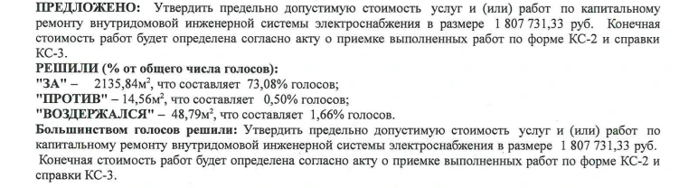 Собственники дома проезд Сиреневый 3 приняли на голосовании организовать капитальный ре...
