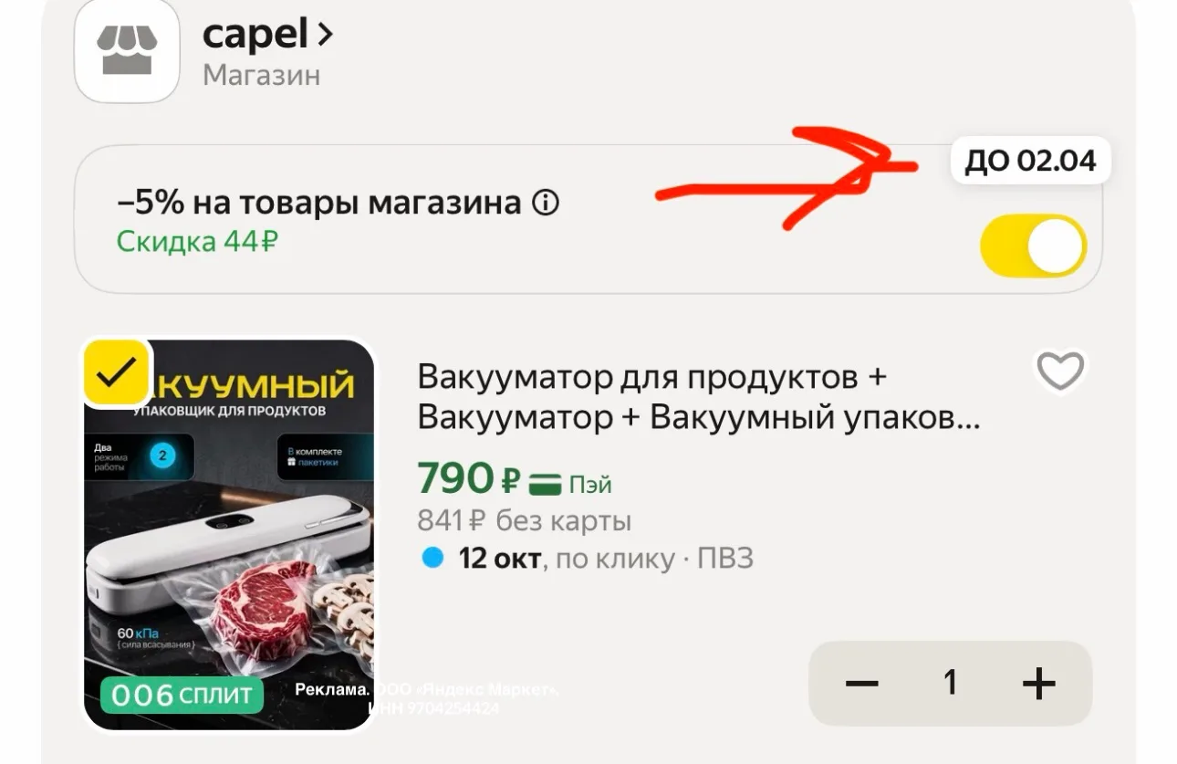 https://market.yandex.ru/cc/BGX587?erid=5jtCeReNx12oak2rV6xts5y