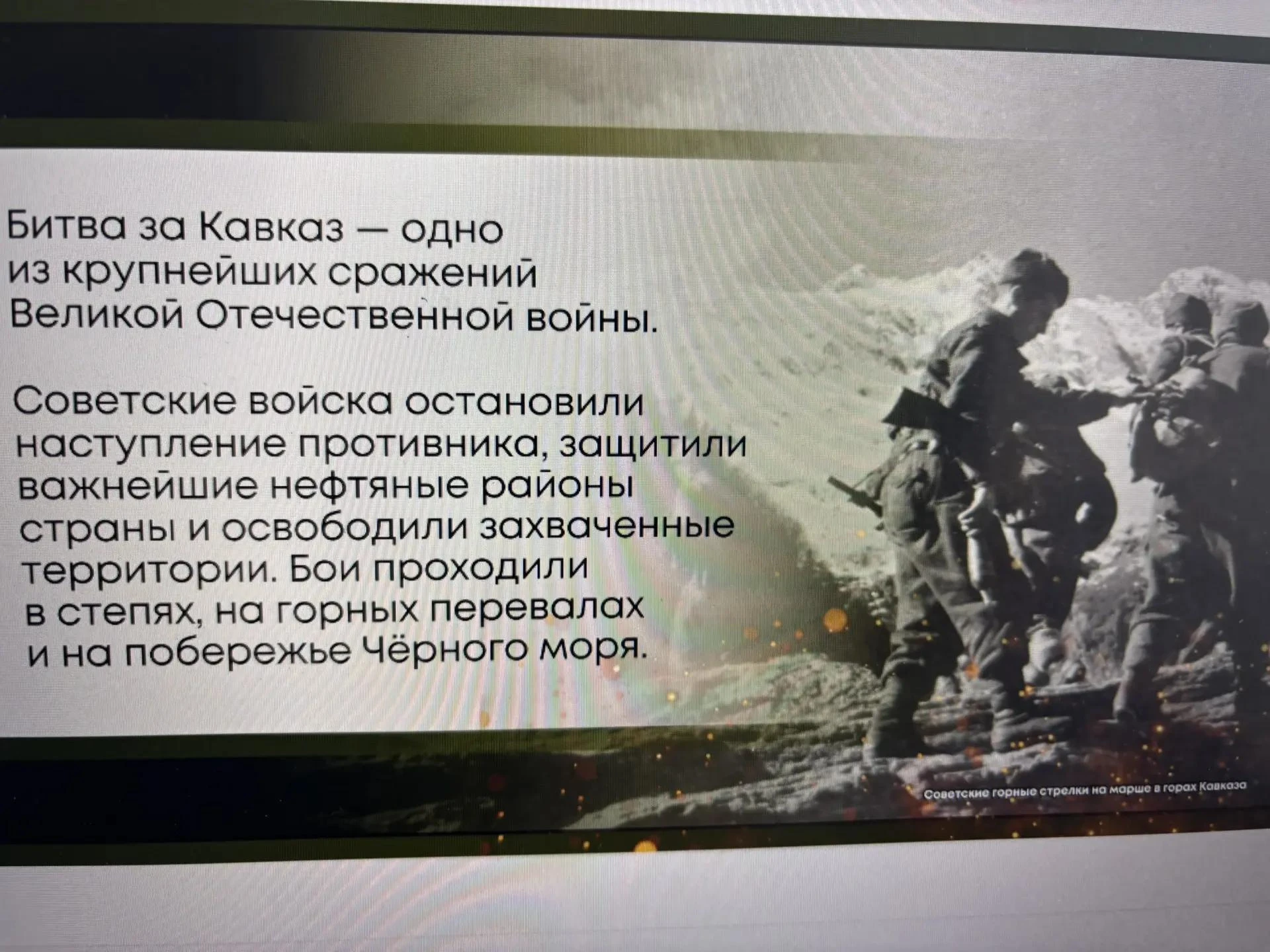 Помним подвиг защитников Кавказа! 🏔️🎖️