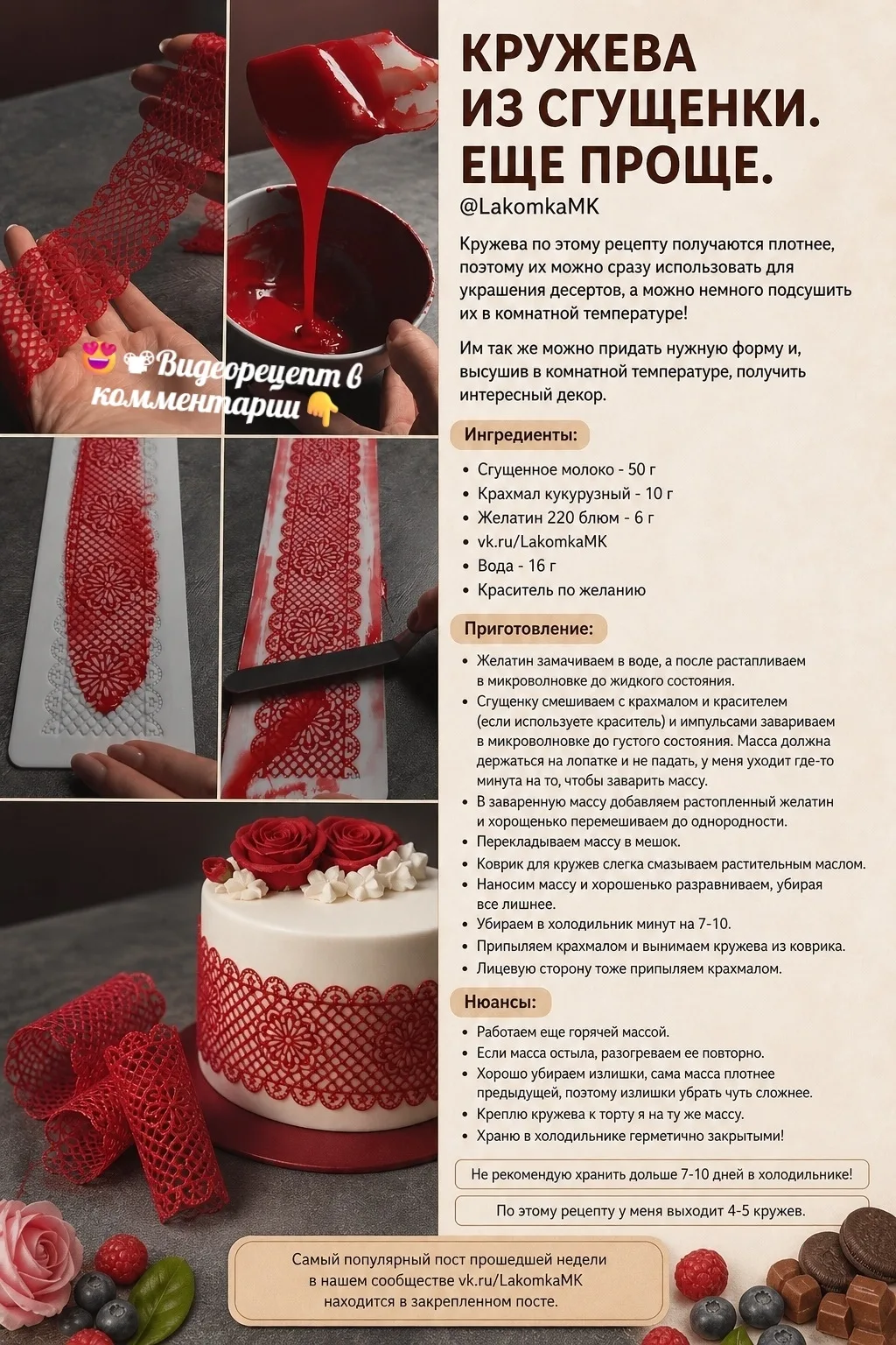 КРУЖЕВА ИЗ СГУЩЕНКИ. ЕЩЕ ПРОЩЕ.