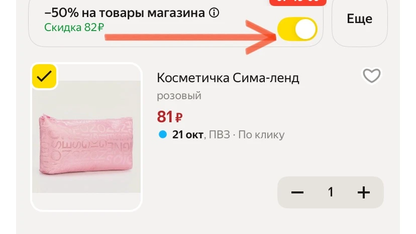 -50% в корзине по промокоду SLPLUS50 ❤️‍🔥