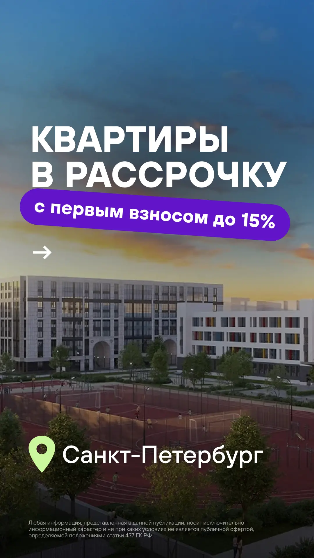 Квартира в Петербурге сейчас, а основная часть оплаты позже 😏