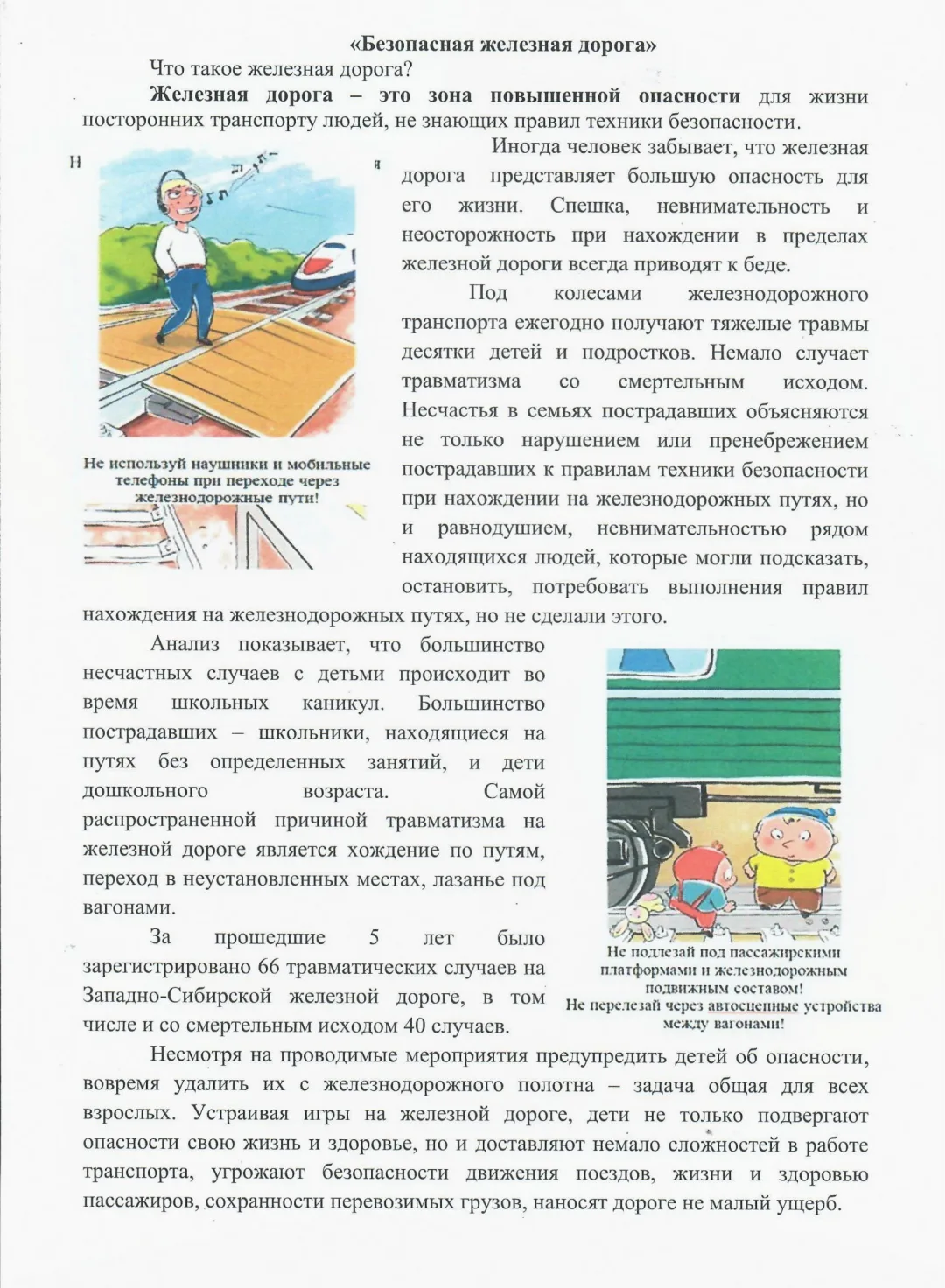 ⚠️ ПАМЯТКА: БЕЗОПАСНОСТЬ НА ЖЕЛЕЗНОЙ ДОРОГЕ