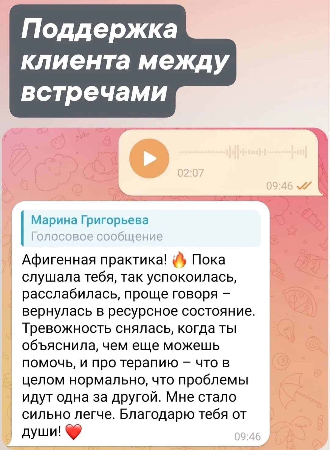 «Вернулось ресурсное состояние. Я успокоилась. Тревожность снялась. Мне стало сильно ле...