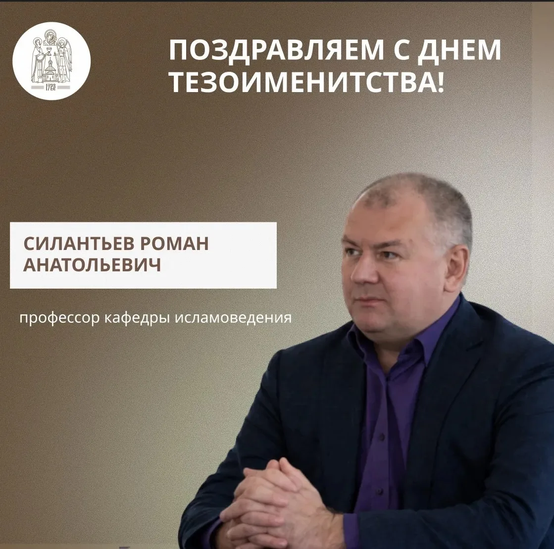 🕊️ Также 14 октября мы поздравляем с днем тезоименитства Силантьева Романа Анатольевич...