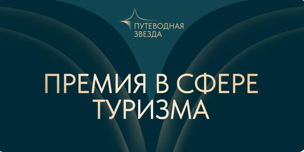 Начат приём заявок для участия в ежегодной премии Правительства Москвы в области туризм...