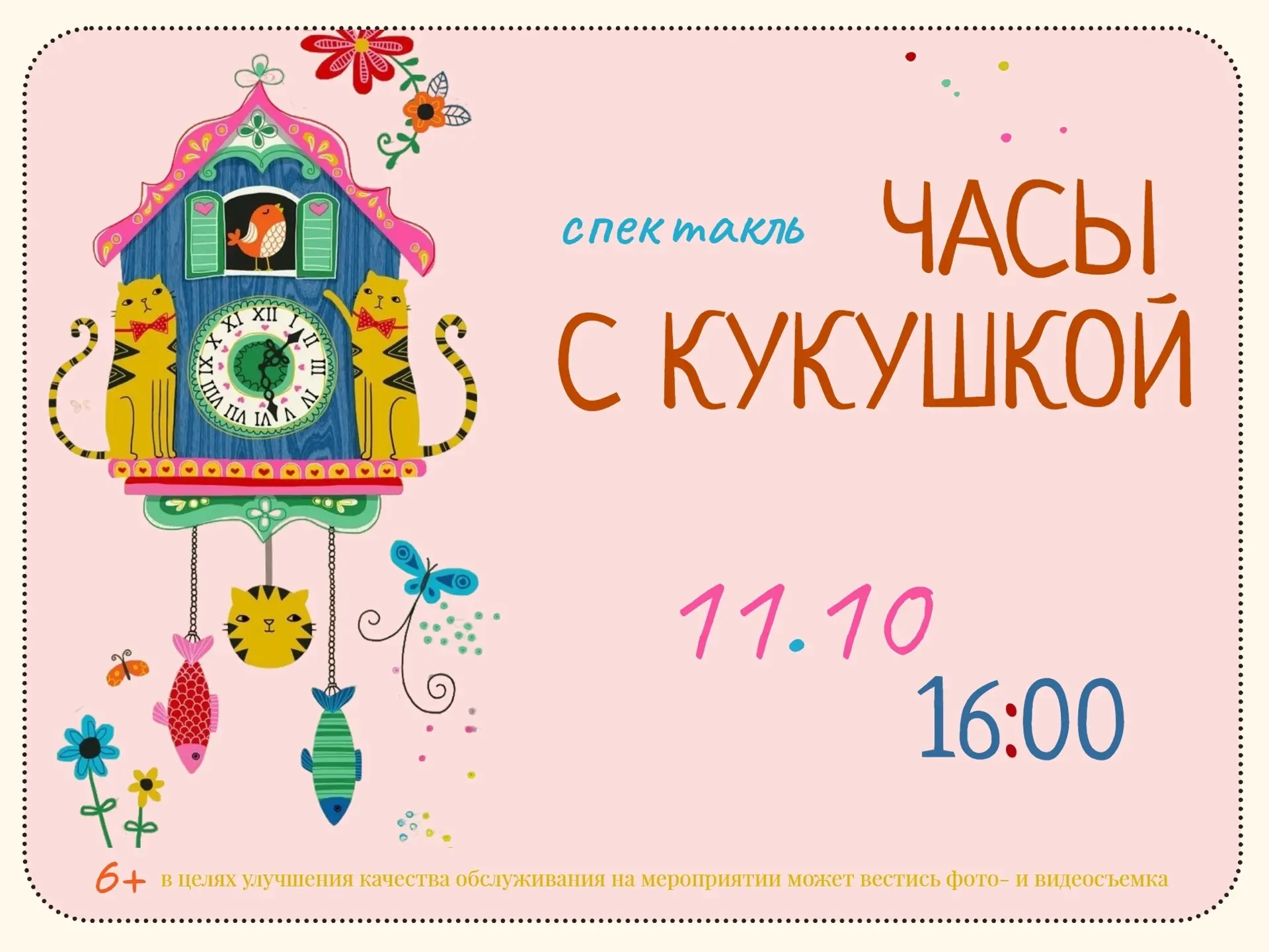 🎭Приглашаем юных жителей МО Народный на спектакль!