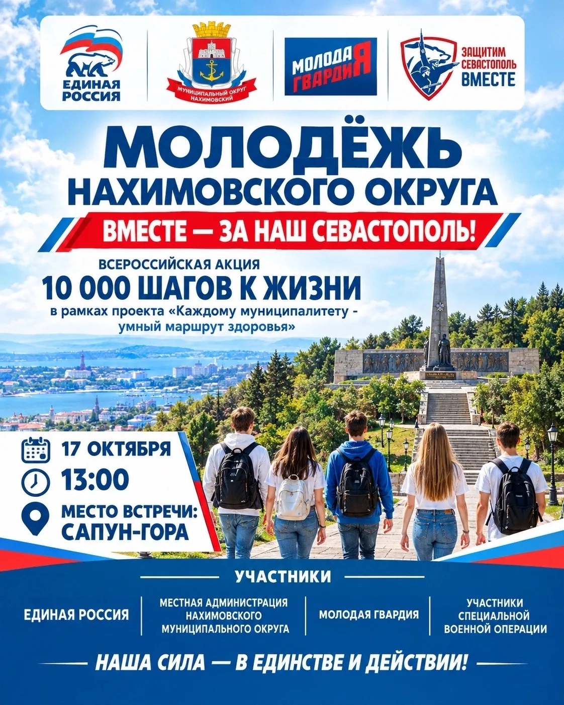 Приглашаем на Всероссийскую акцию «10 000 шагов к жизни»!
