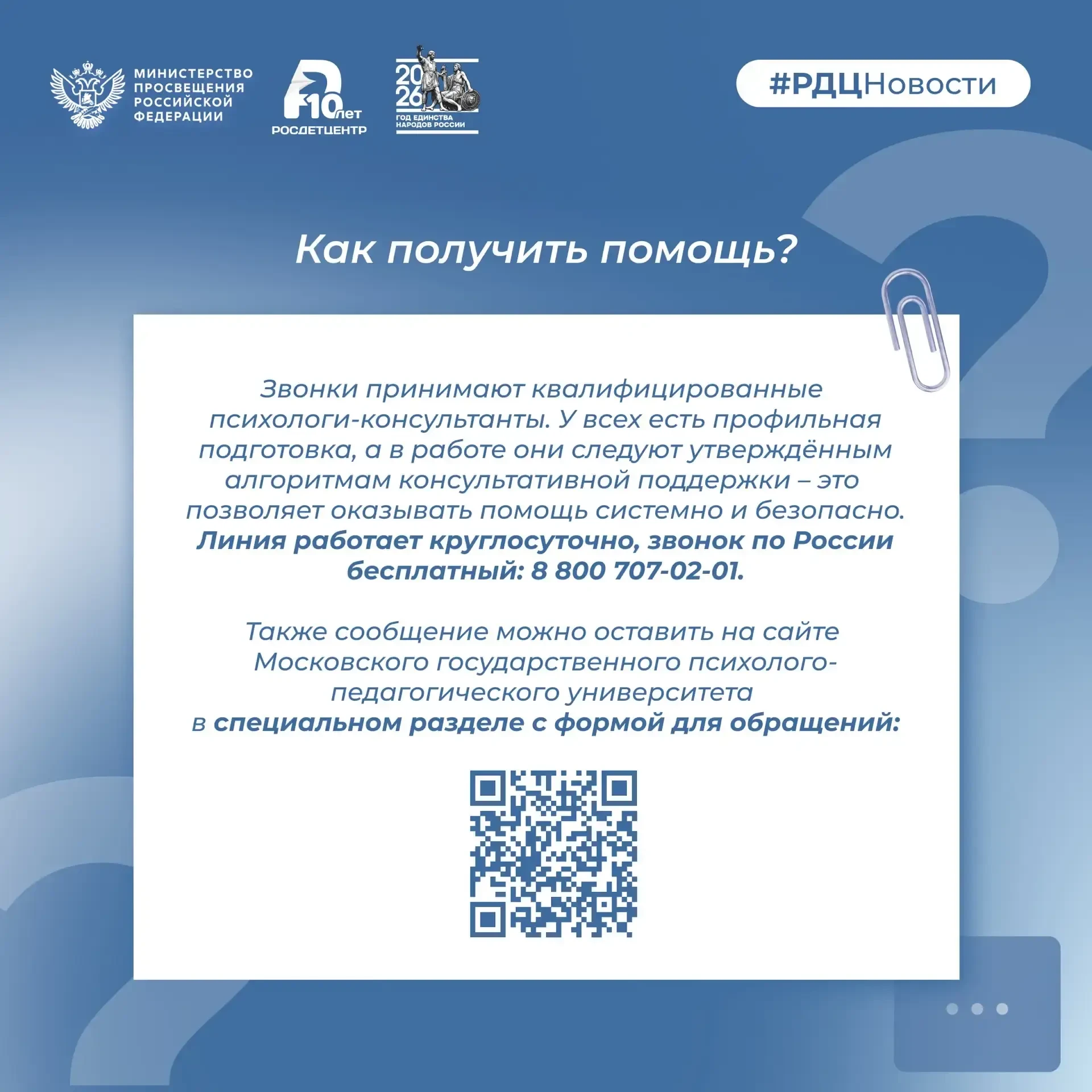📞 «Школа доверия»: психологическая помощь рядом
