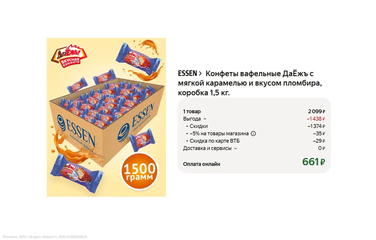 🍬 Конфеты вафельные ДаЁжъ с мягкой карамелью и вкусом пломбира, коробка 1,5 кг.