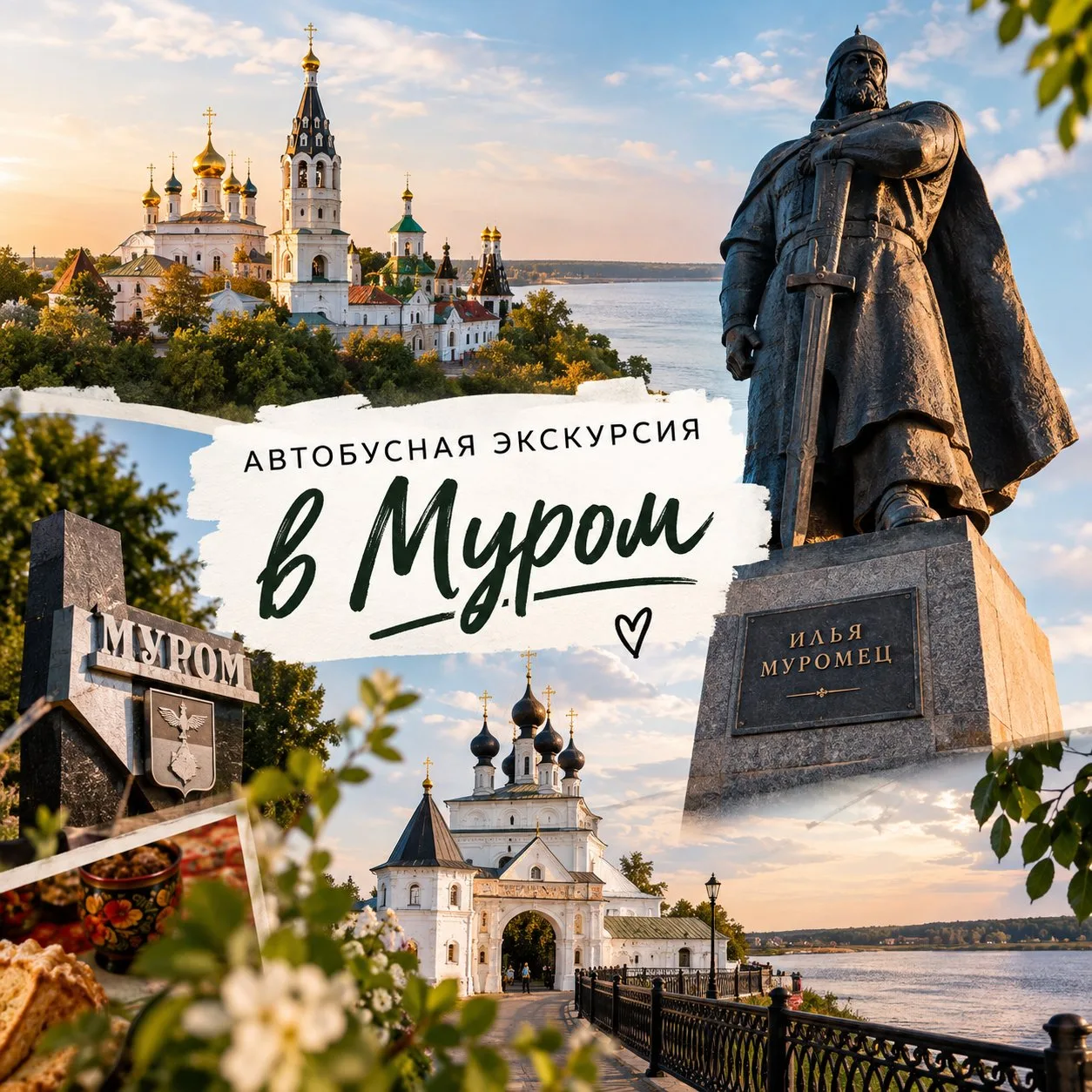 🏰 АВТОБУСНАЯ ЭКСКУРСИЯ В МУРОМ
