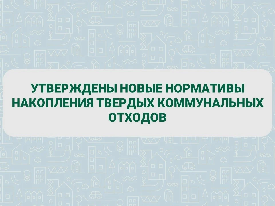 Правительство ДНР утвердило обновленные нормативы накопления твердых коммунальных отходов
