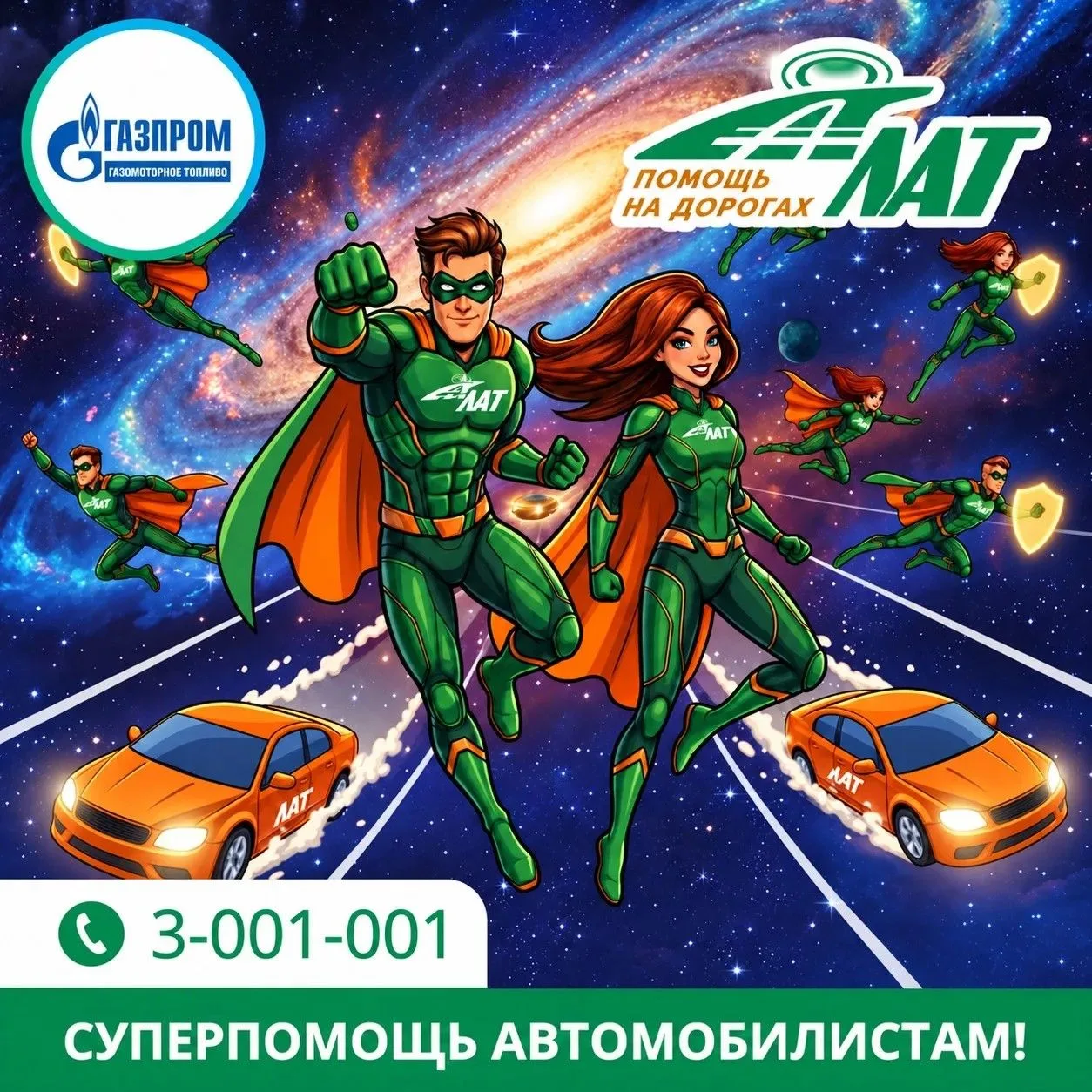 «ЛАТ» выручит. «Газпром газомоторное топливо» заправит