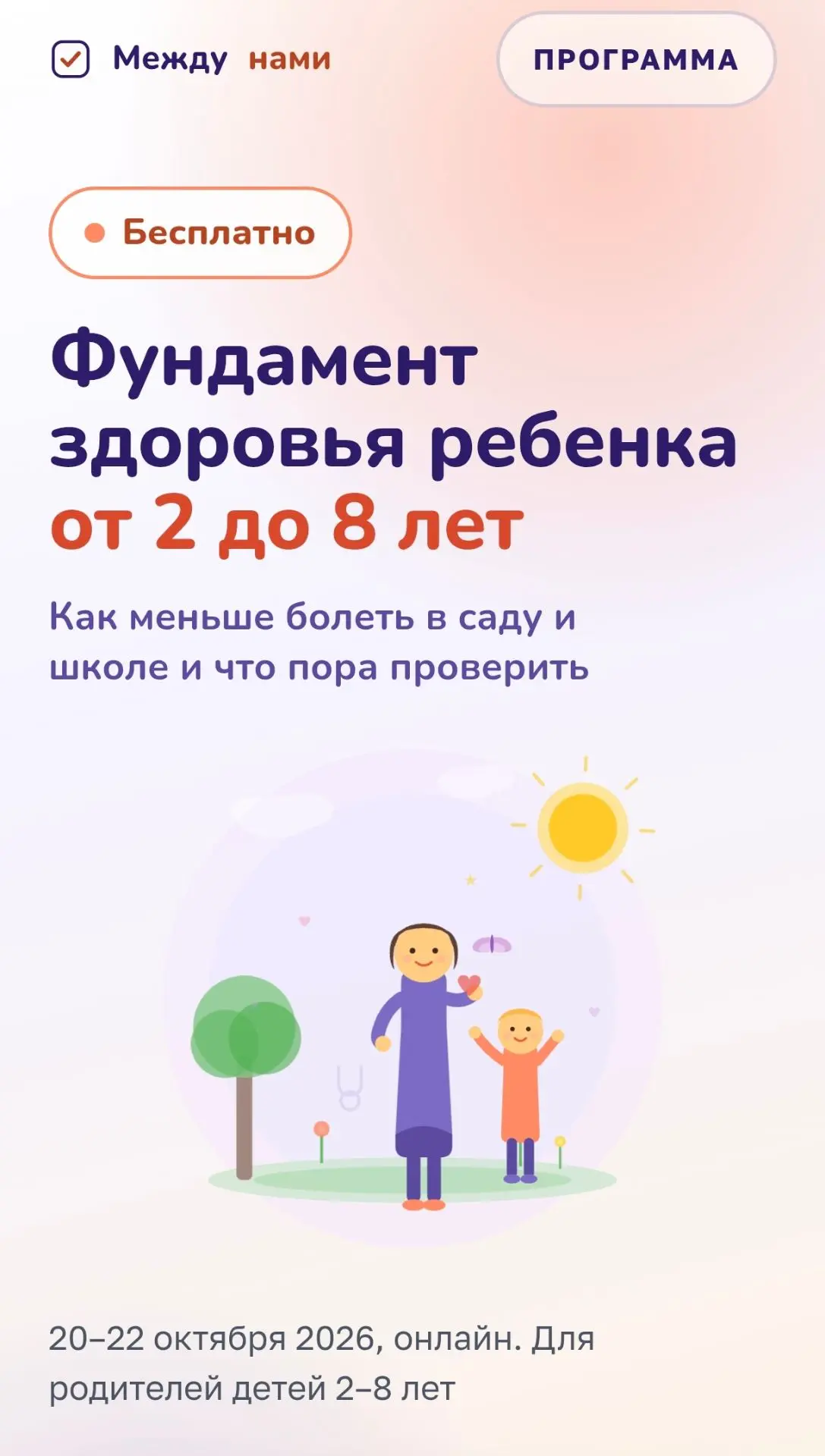 https://conf.megdunami.ru/zdorov1026/?utm_source=gc&utm_medium=email&utm_campaign=reg&u...
