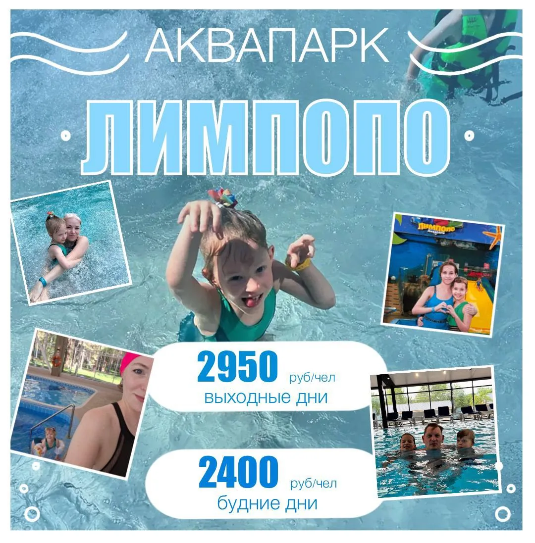 АКВАПАРК БЕЗЛИМИТ!!!