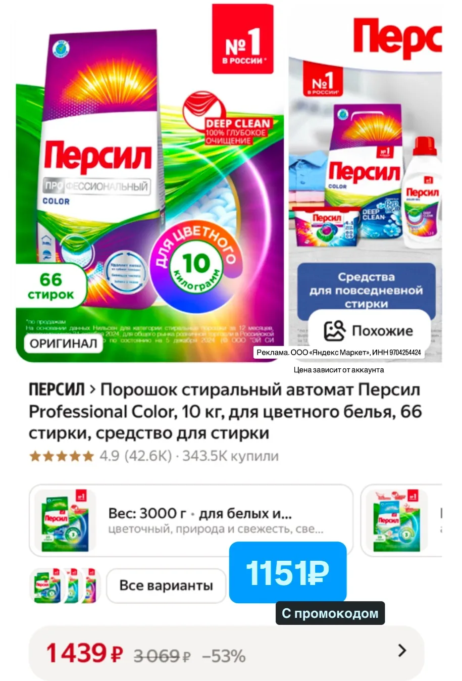 Персил берём!