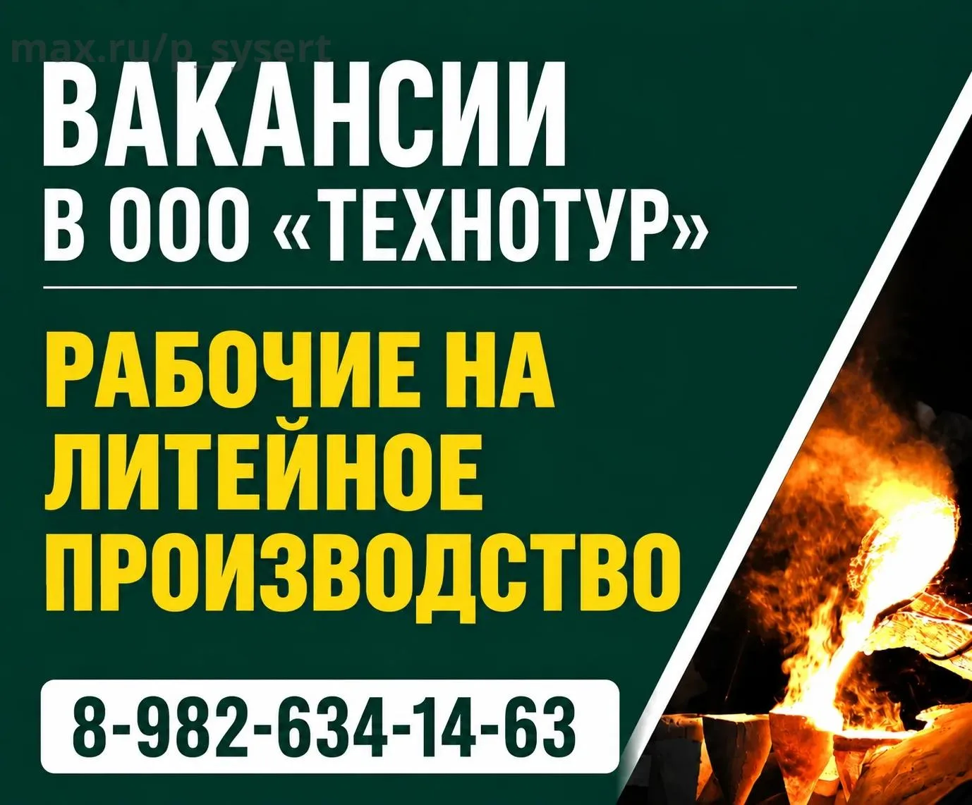 Вакансия