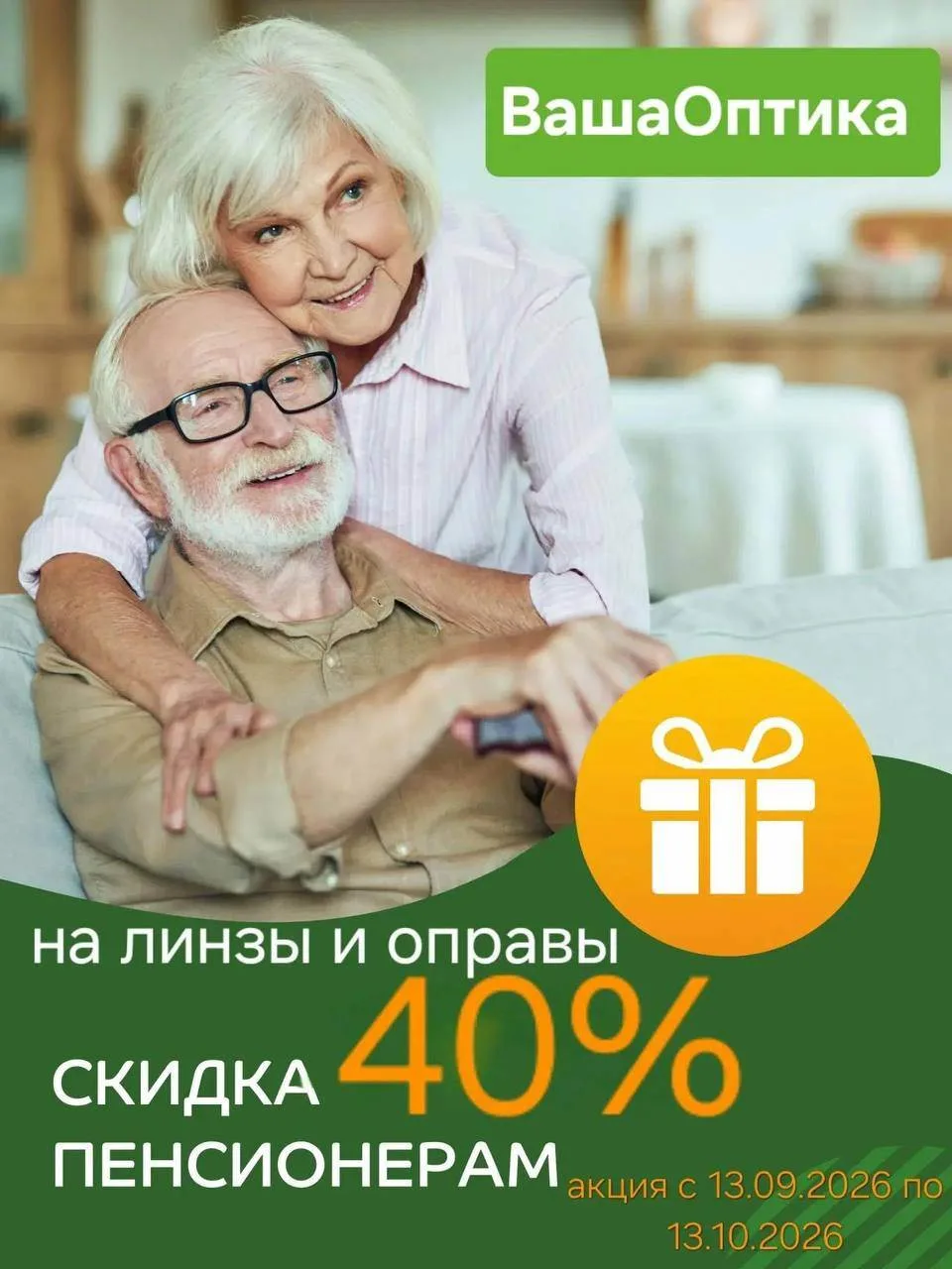 Ваша Оптика