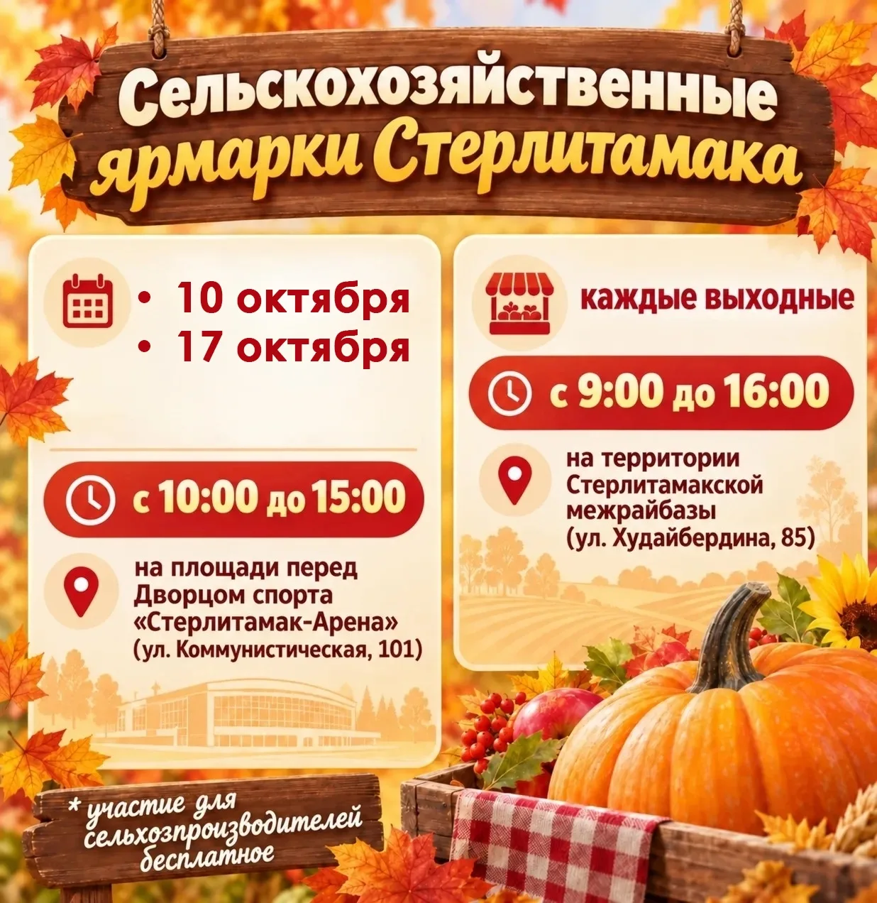 Сельскохозяйственная ярмарка