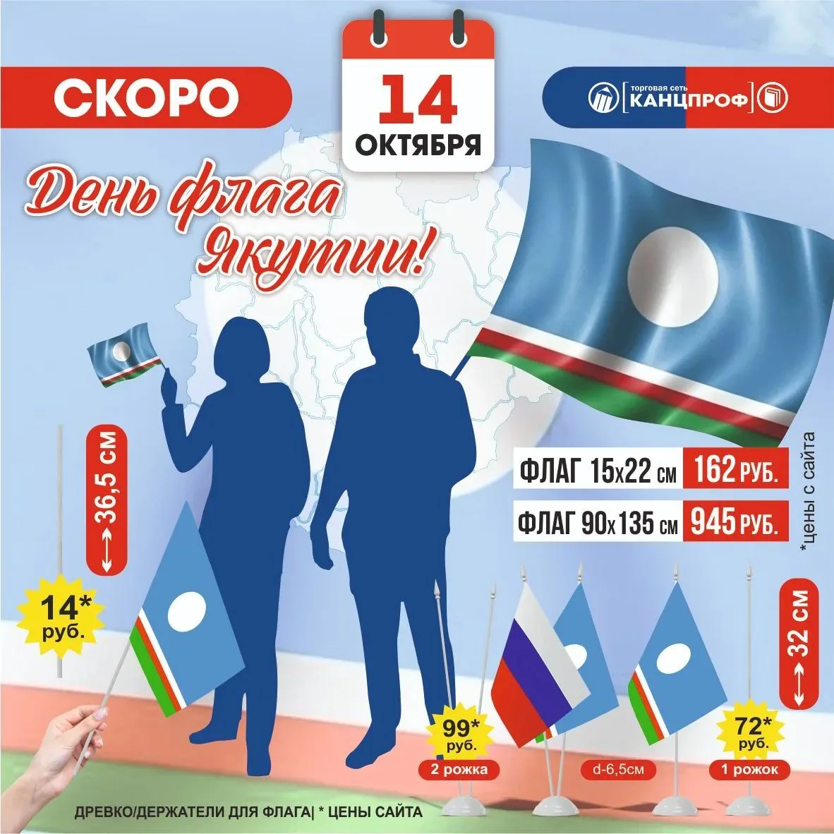 Друзья! Совсем скоро, 14 октября, мы отмечаем День Государственного флага Республики Са...