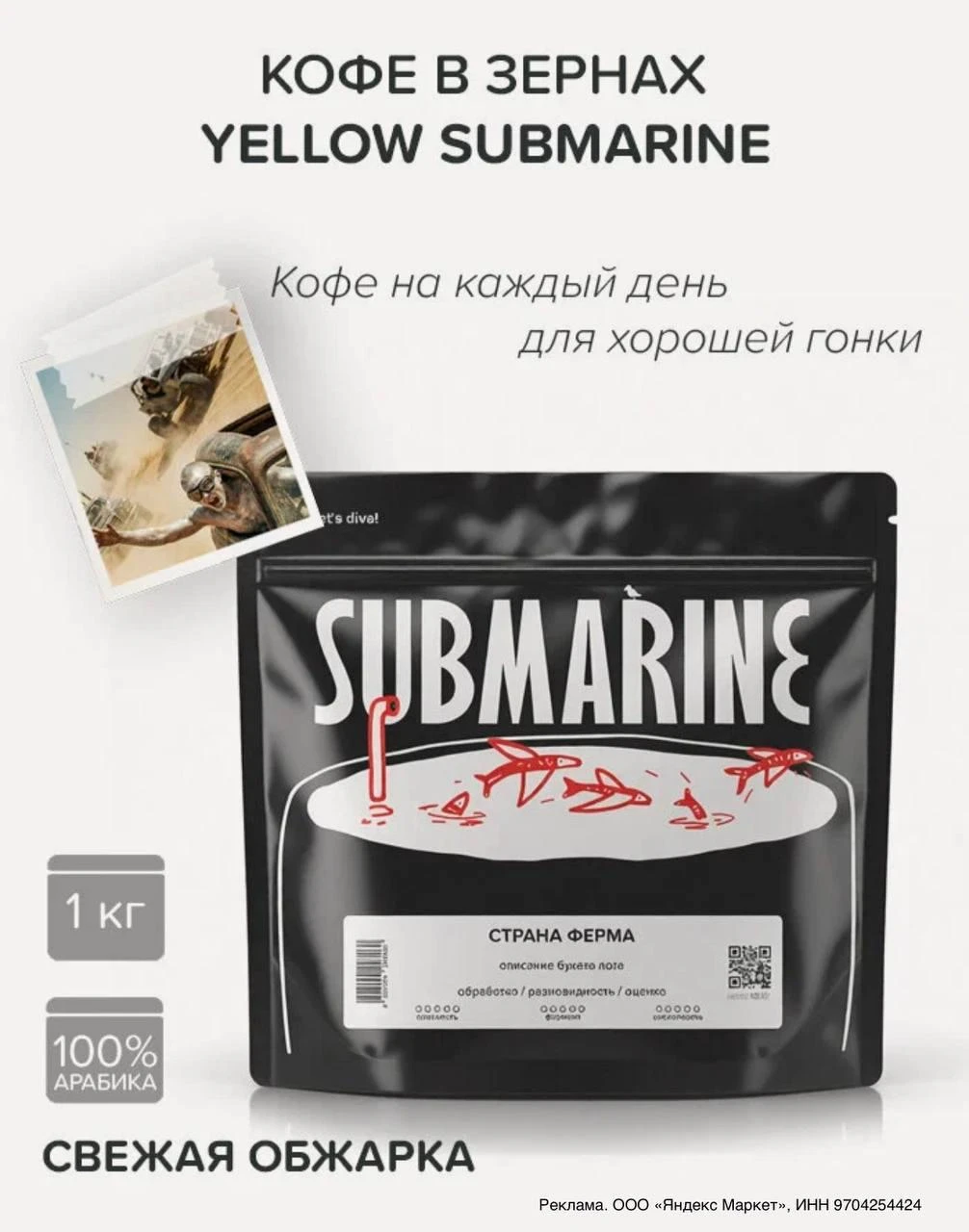 ✨Плотнейший кофе от Субмарины