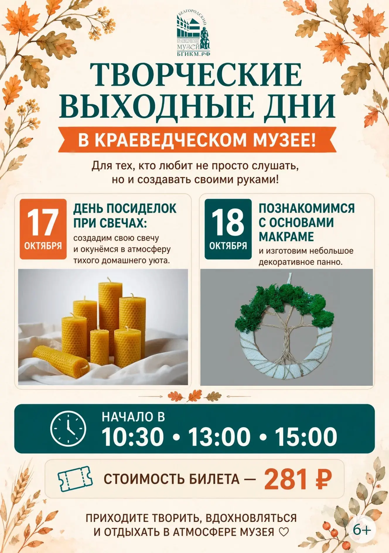 Сохранение культурно-исторического наследия, поддержка традиционных ремёсел и создание ...