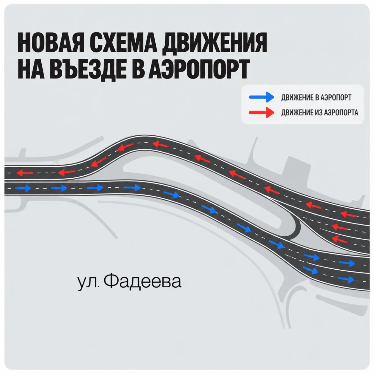 ❗С 9 октября изменят схему движения перед въездом в аэропорт Краснодар