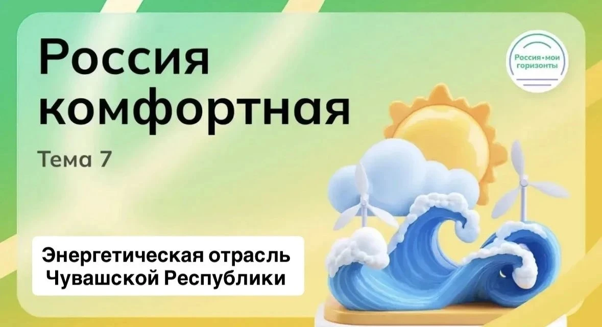 15 октября 2026 года в рамках проекта «Россия – мои горизонты» состоялось занятие на те...