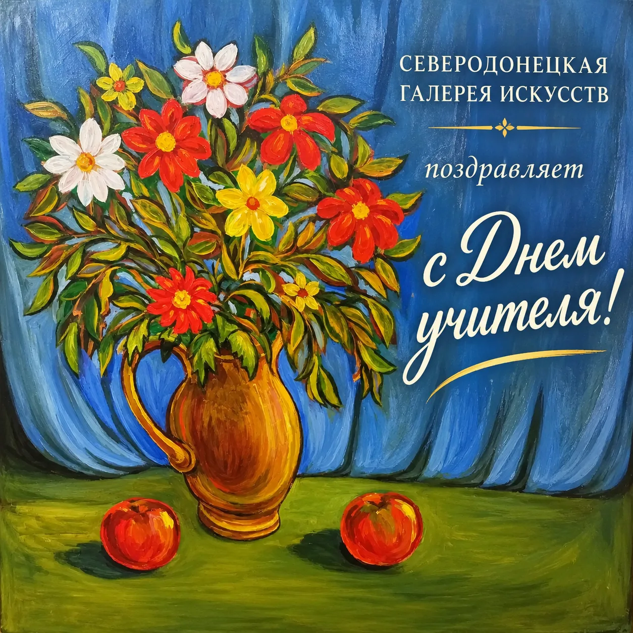 От всей души поздравляем учителей! ✍️🌟