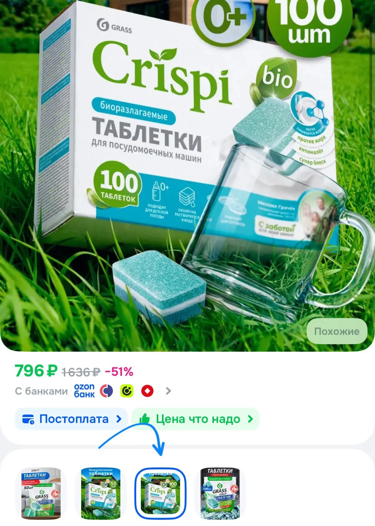 Срочный сбор ‼️ 100 штук таблеток для ПММ по цене 55 штук😱🔥