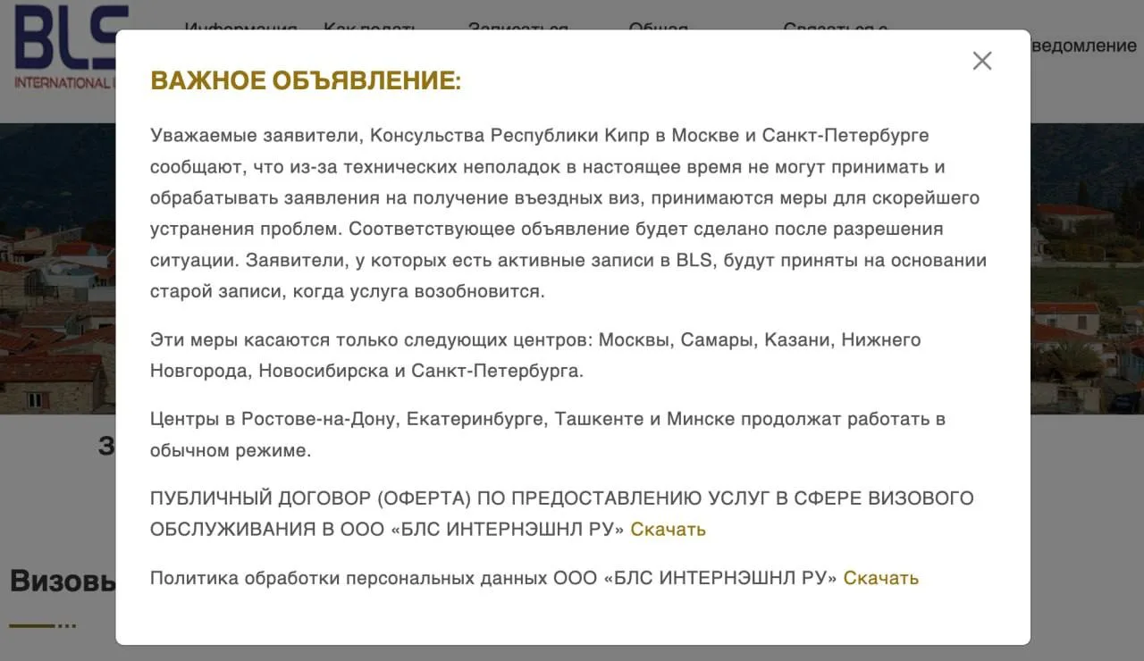 🇨🇾 Визовые центры Кипра приостановили приём документов в шести городах России — огран...