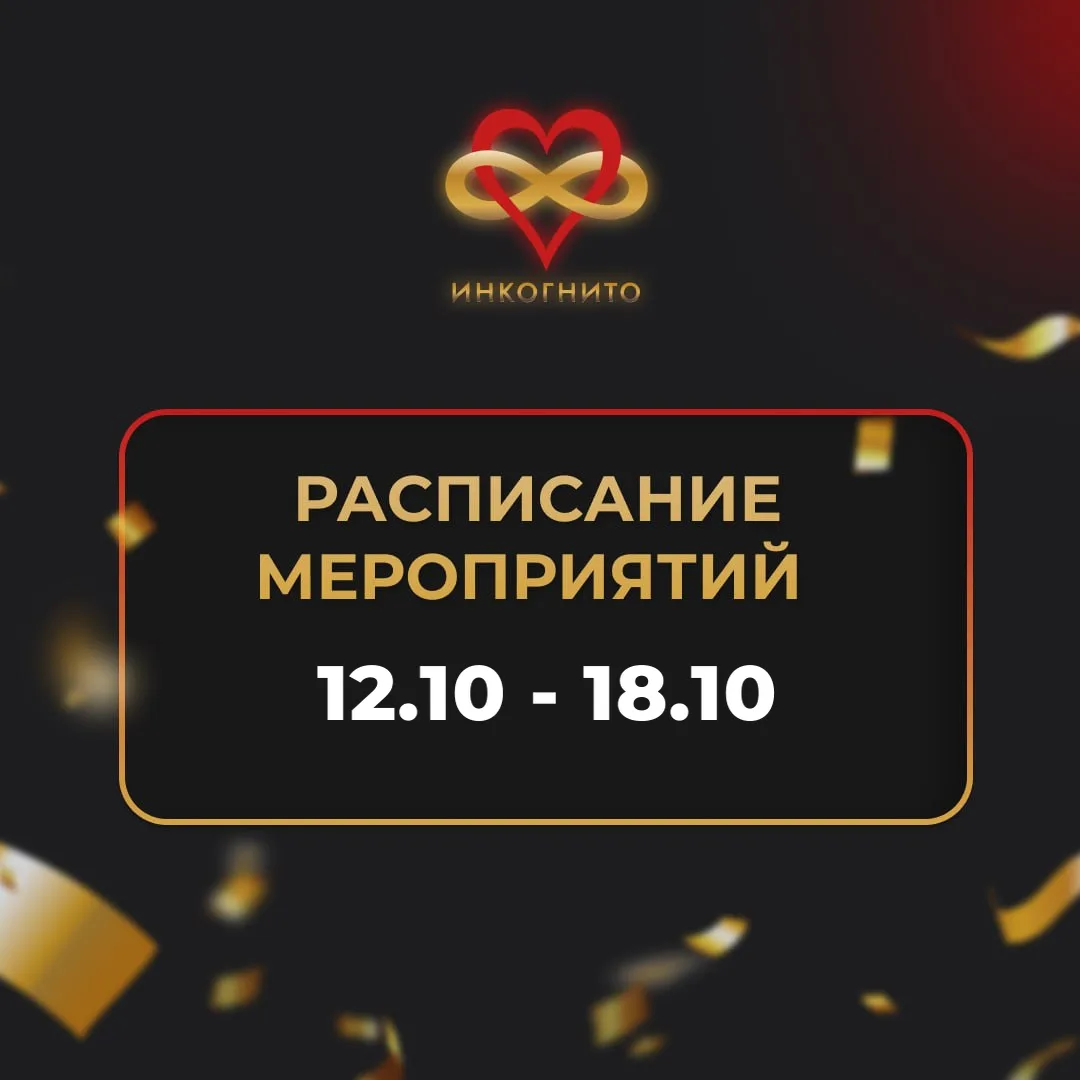 РАСПИСАНИЕ МЕРОПРИЯТИЙ